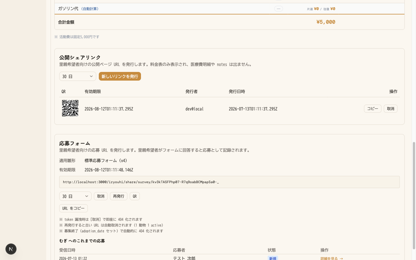 動物詳細画面。医療費の内訳、領収書の添付状況、共有リンクの発行状況がまとめて表示されている